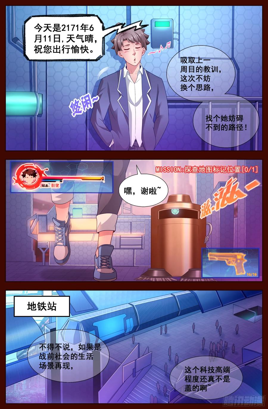 我在末世有套房韩漫全集-134 005避难所无删减无遮挡章节图片 