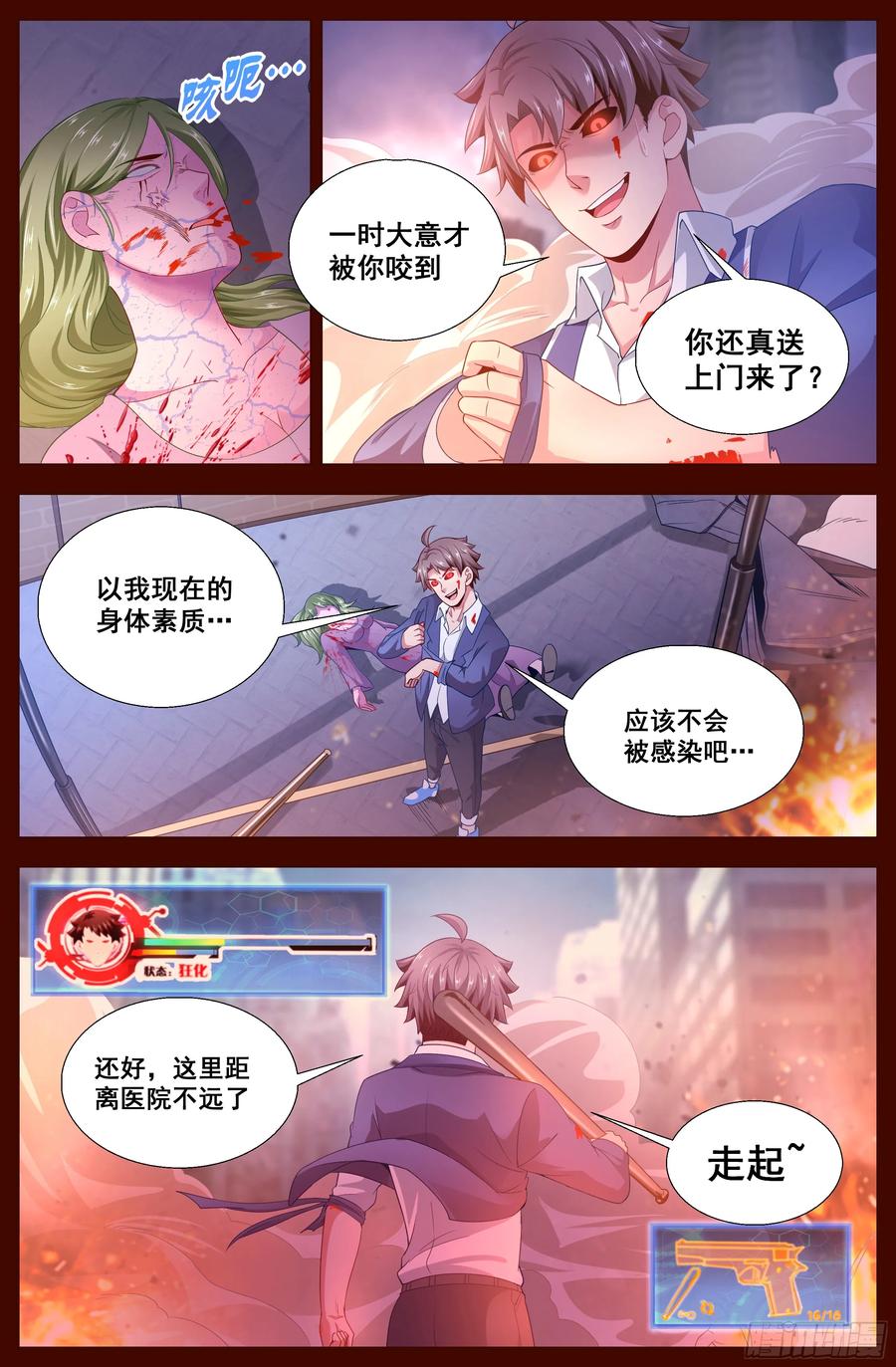 我在末世有套房韩漫全集-135 终于醒来无删减无遮挡章节图片 