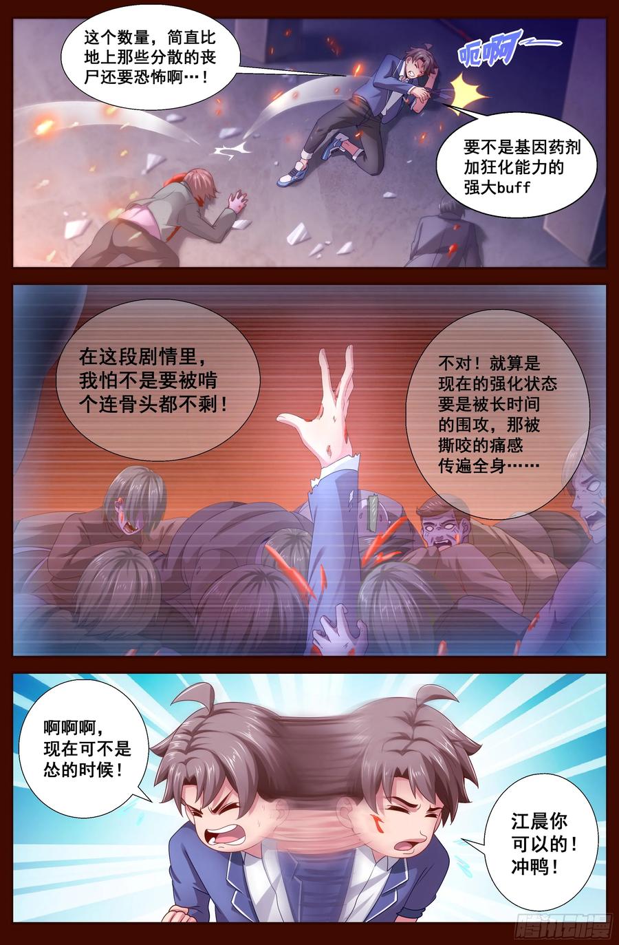 我在末世有套房韩漫全集-135 终于醒来无删减无遮挡章节图片 