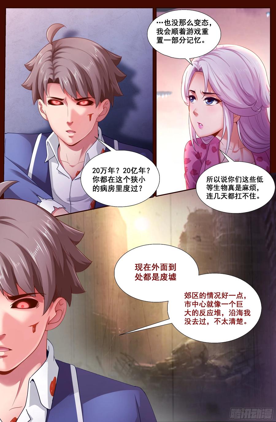 我在末世有套房韩漫全集-137 做我的奴隶无删减无遮挡章节图片 