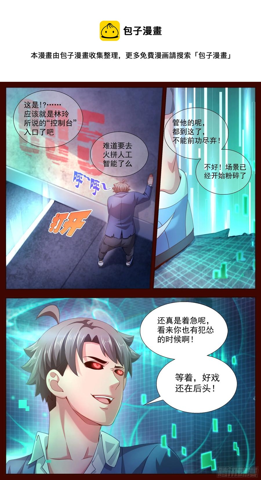 我在末世有套房韩漫全集-138 哄骗成功无删减无遮挡章节图片 
