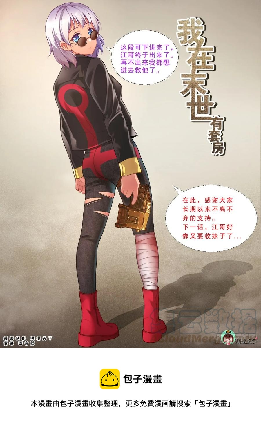 我在末世有套房韩漫全集-139 电子人与虫无删减无遮挡章节图片 