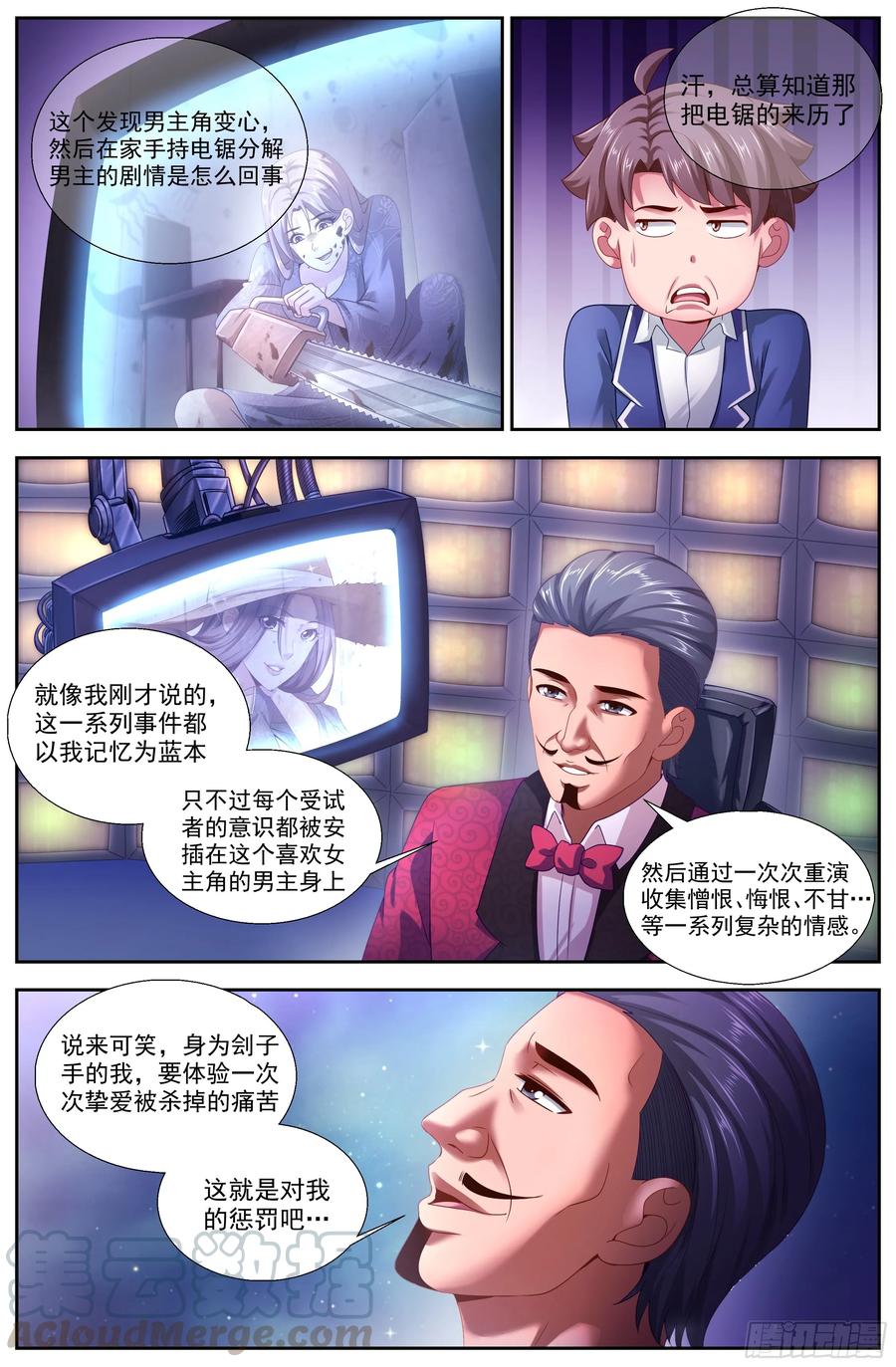 我在末世有套房韩漫全集-139 电子人与虫无删减无遮挡章节图片 