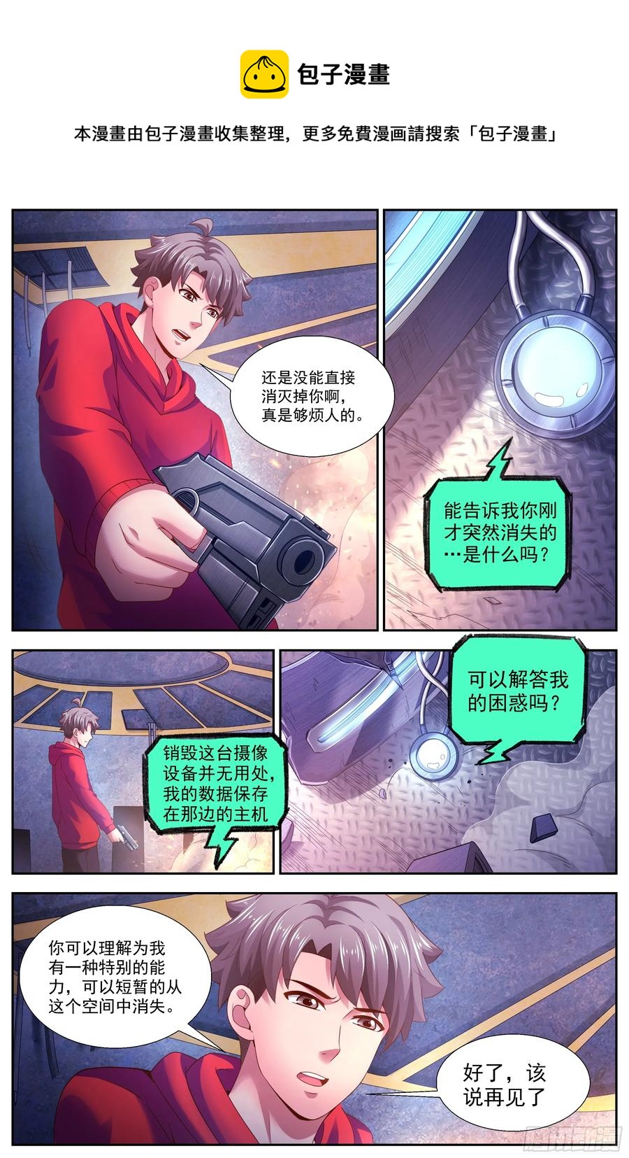 我在末世有套房韩漫全集-140 伊甸园计划无删减无遮挡章节图片 