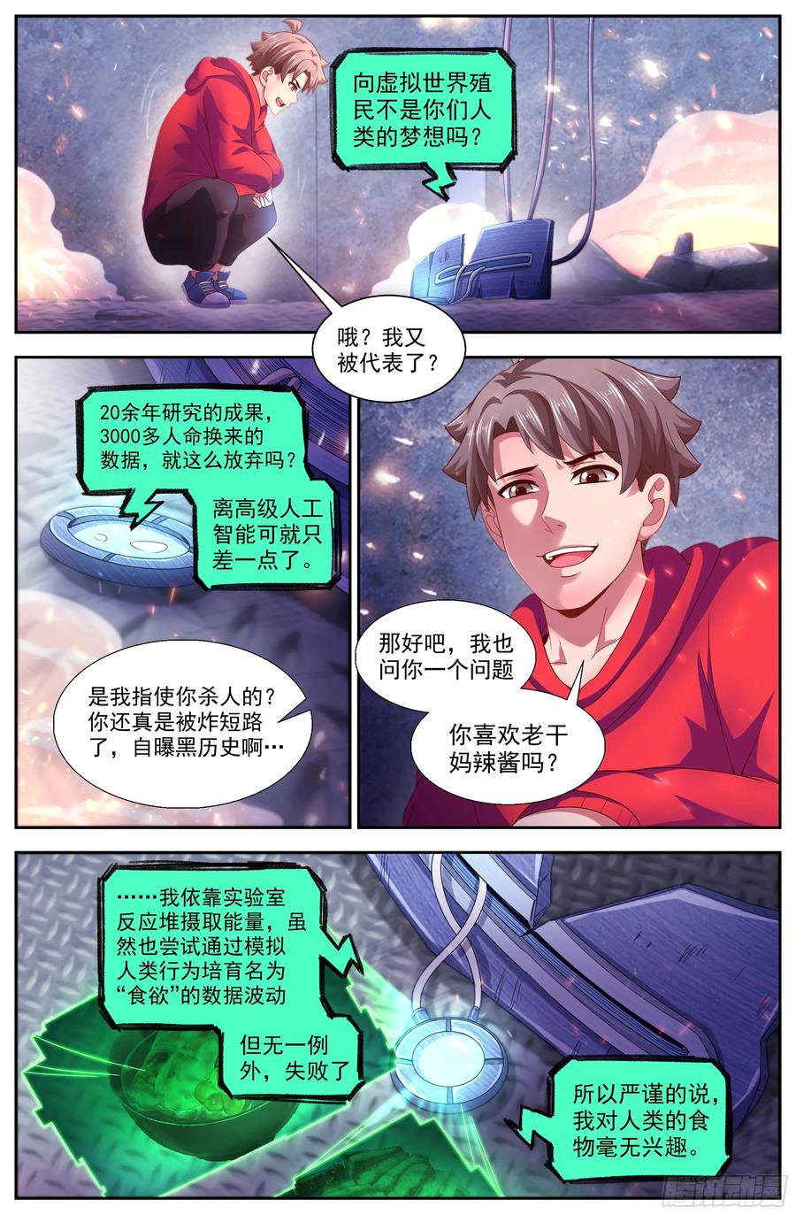 我在末世有套房韩漫全集-140 伊甸园计划无删减无遮挡章节图片 