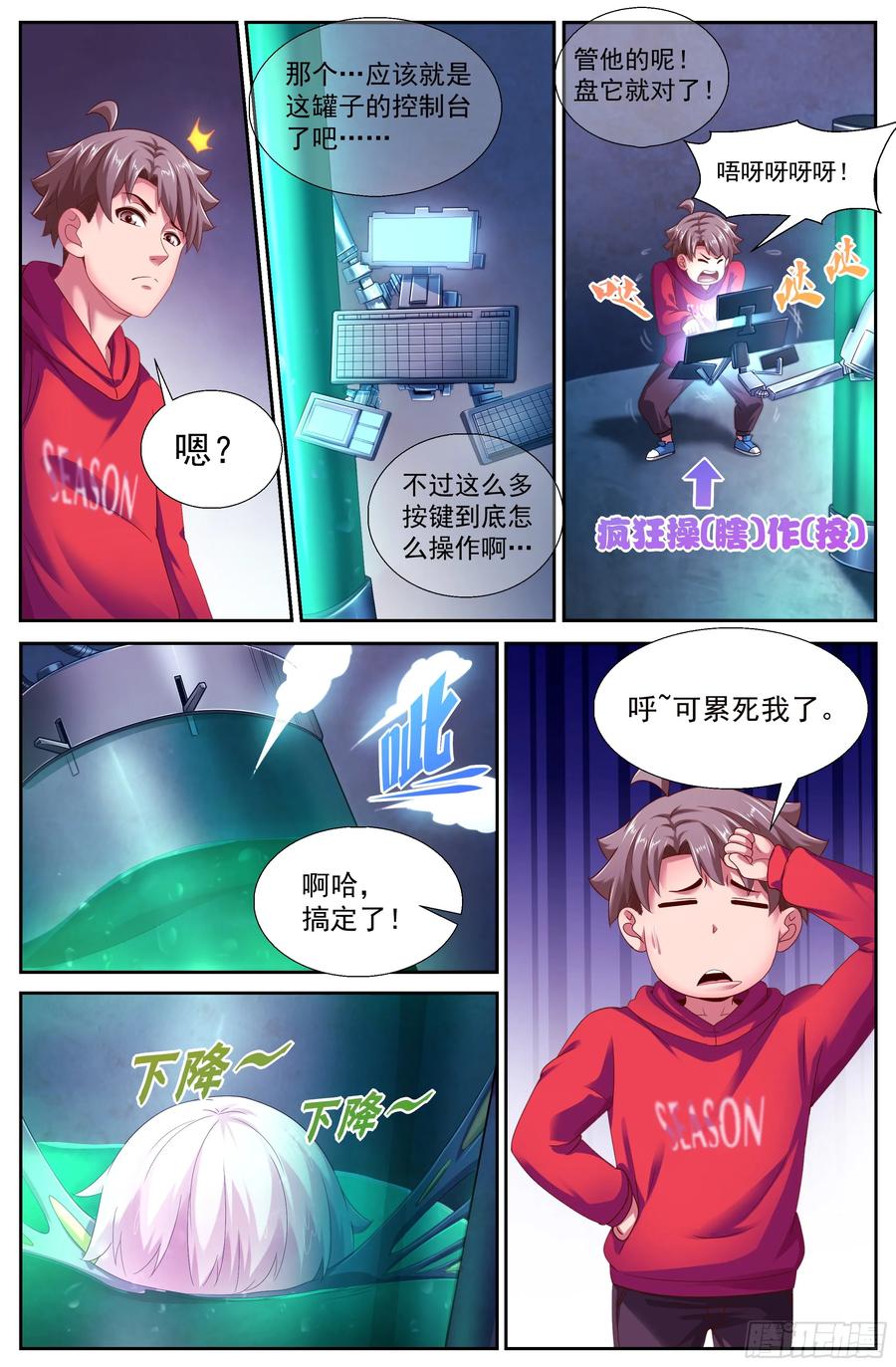 我在末世有套房韩漫全集-141 娇姐表示很不爽无删减无遮挡章节图片 