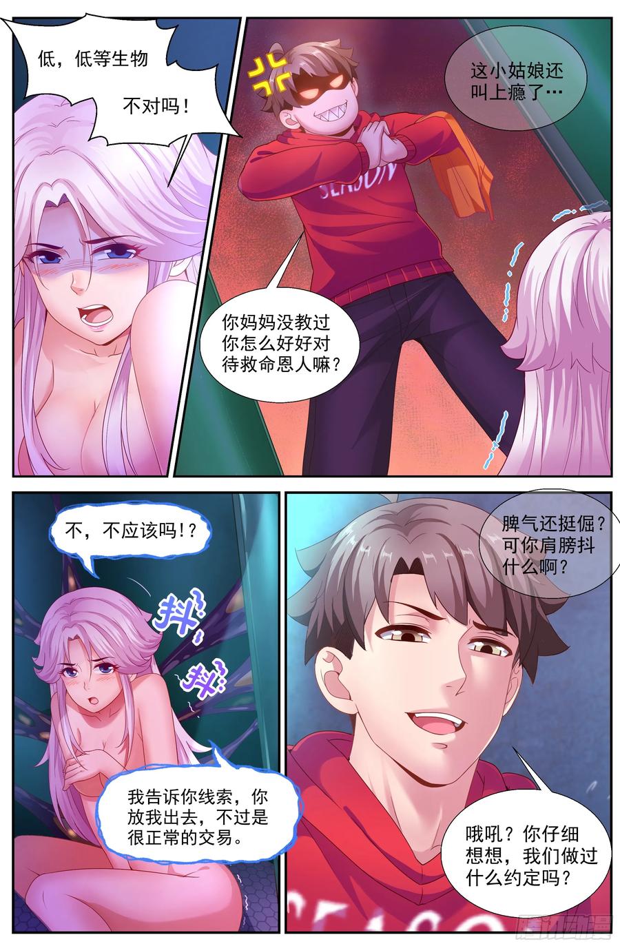 我在末世有套房韩漫全集-141 娇姐表示很不爽无删减无遮挡章节图片 