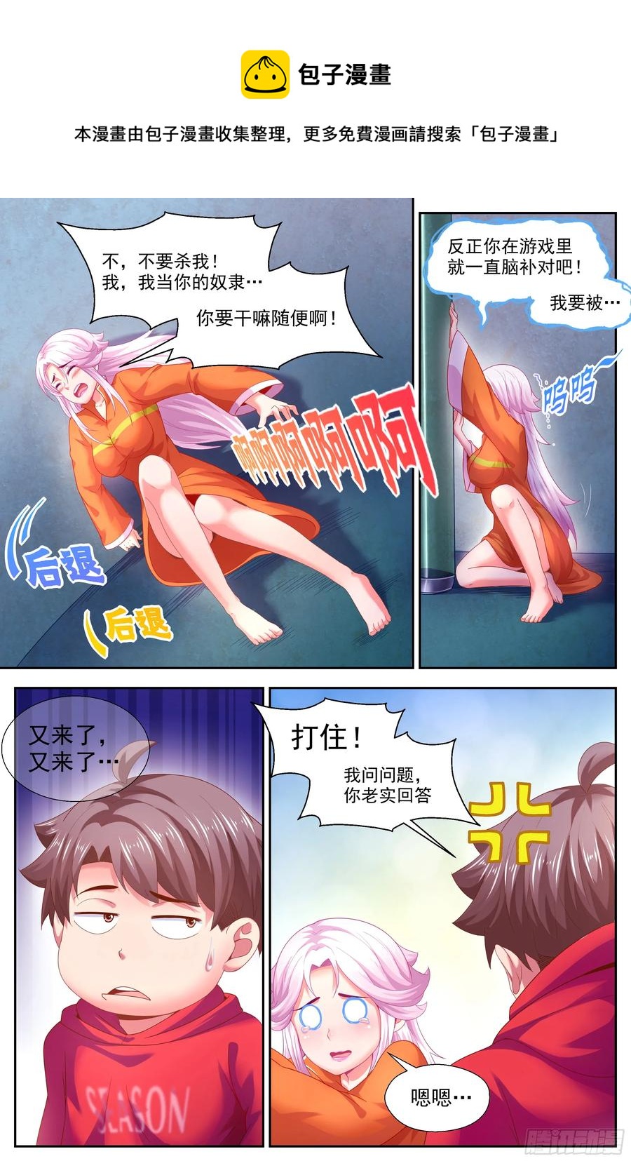 我在末世有套房韩漫全集-143 老子是个男人无删减无遮挡章节图片 