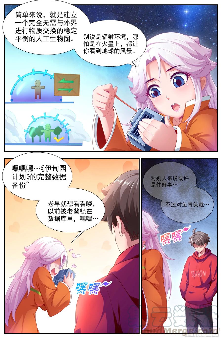 我在末世有套房韩漫全集-144 不要怂，就是干！无删减无遮挡章节图片 