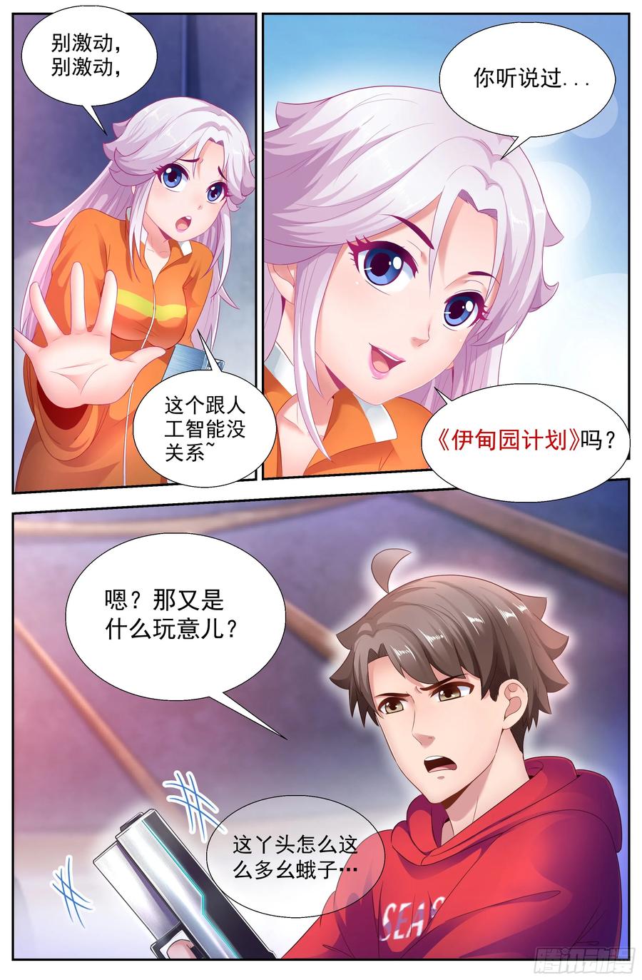 我在末世有套房韩漫全集-144 不要怂，就是干！无删减无遮挡章节图片 