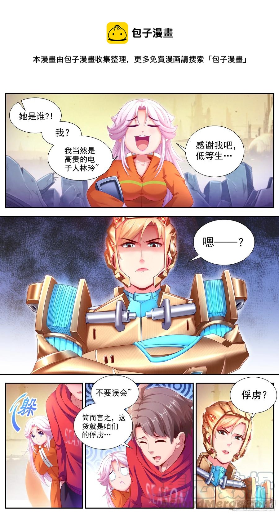 我在末世有套房韩漫全集-145 实验小学无删减无遮挡章节图片 