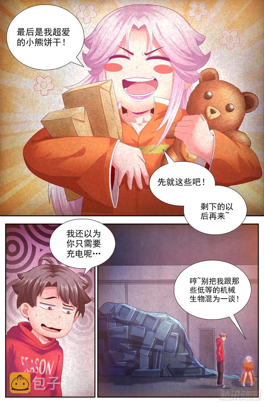 我在末世有套房韩漫全集-145 实验小学无删减无遮挡章节图片 