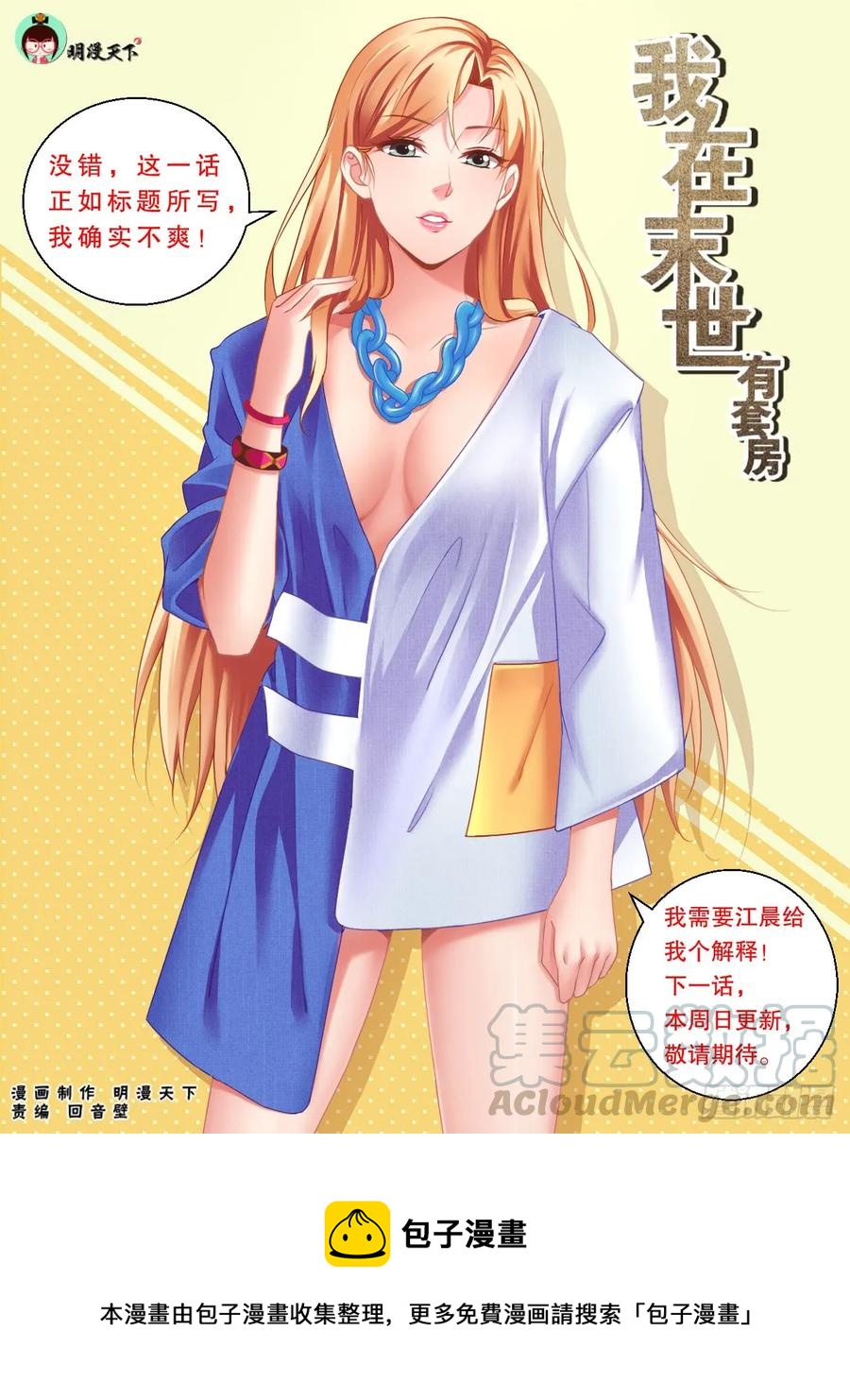 我在末世有套房韩漫全集-145 实验小学无删减无遮挡章节图片 