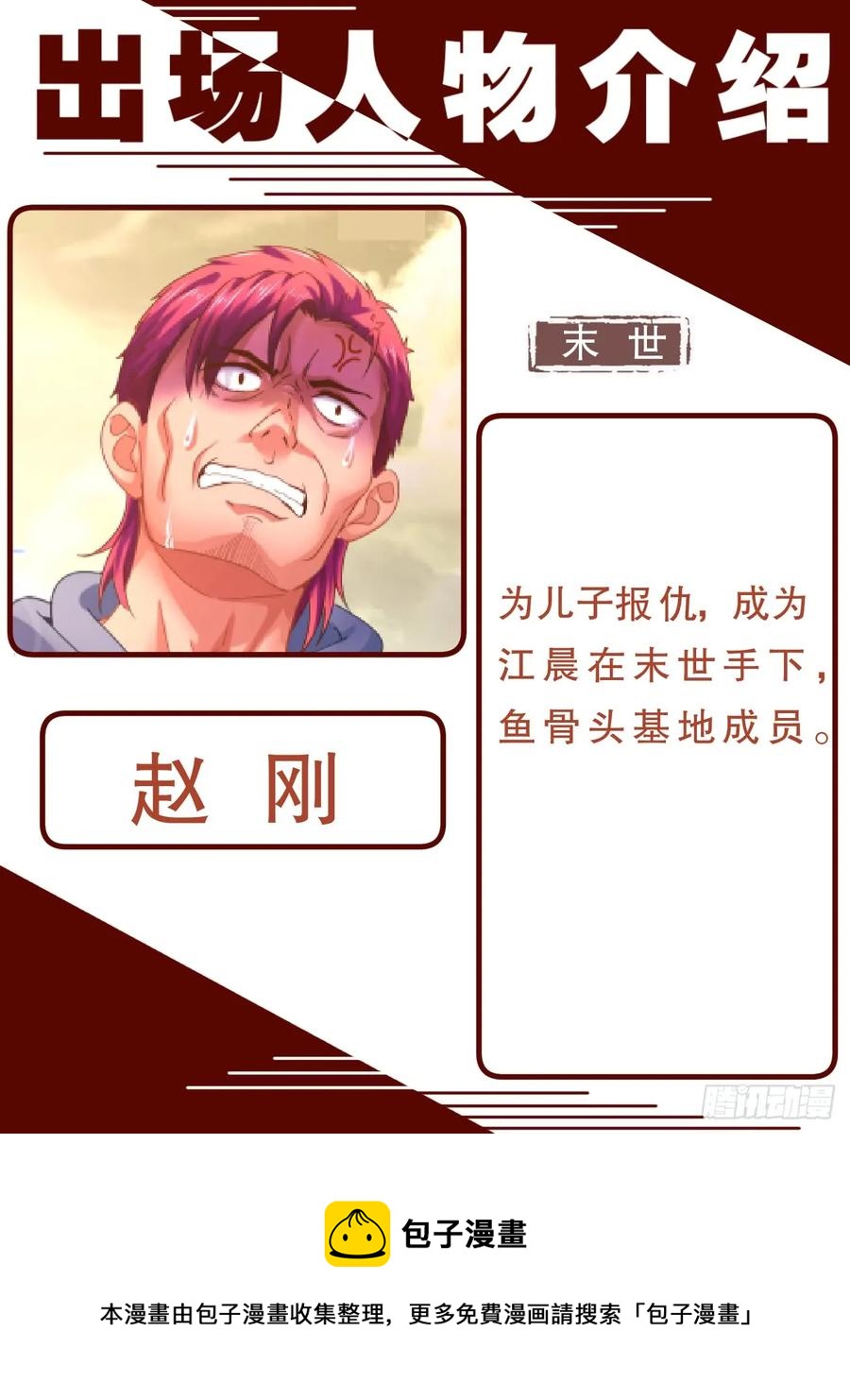 我在末世有套房韩漫全集-145 实验小学无删减无遮挡章节图片 