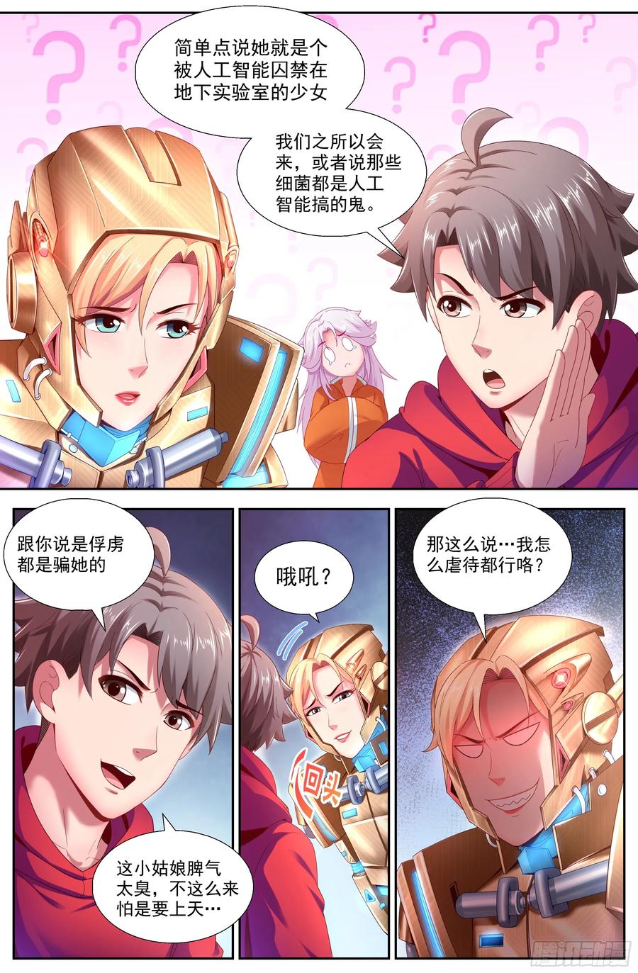我在末世有套房韩漫全集-145 实验小学无删减无遮挡章节图片 