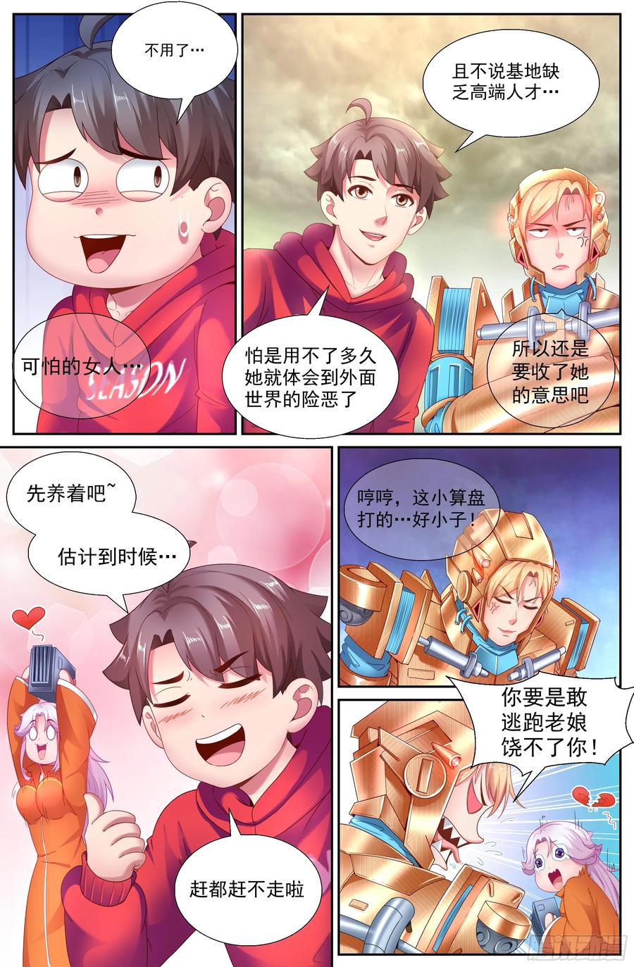 我在末世有套房韩漫全集-145 实验小学无删减无遮挡章节图片 