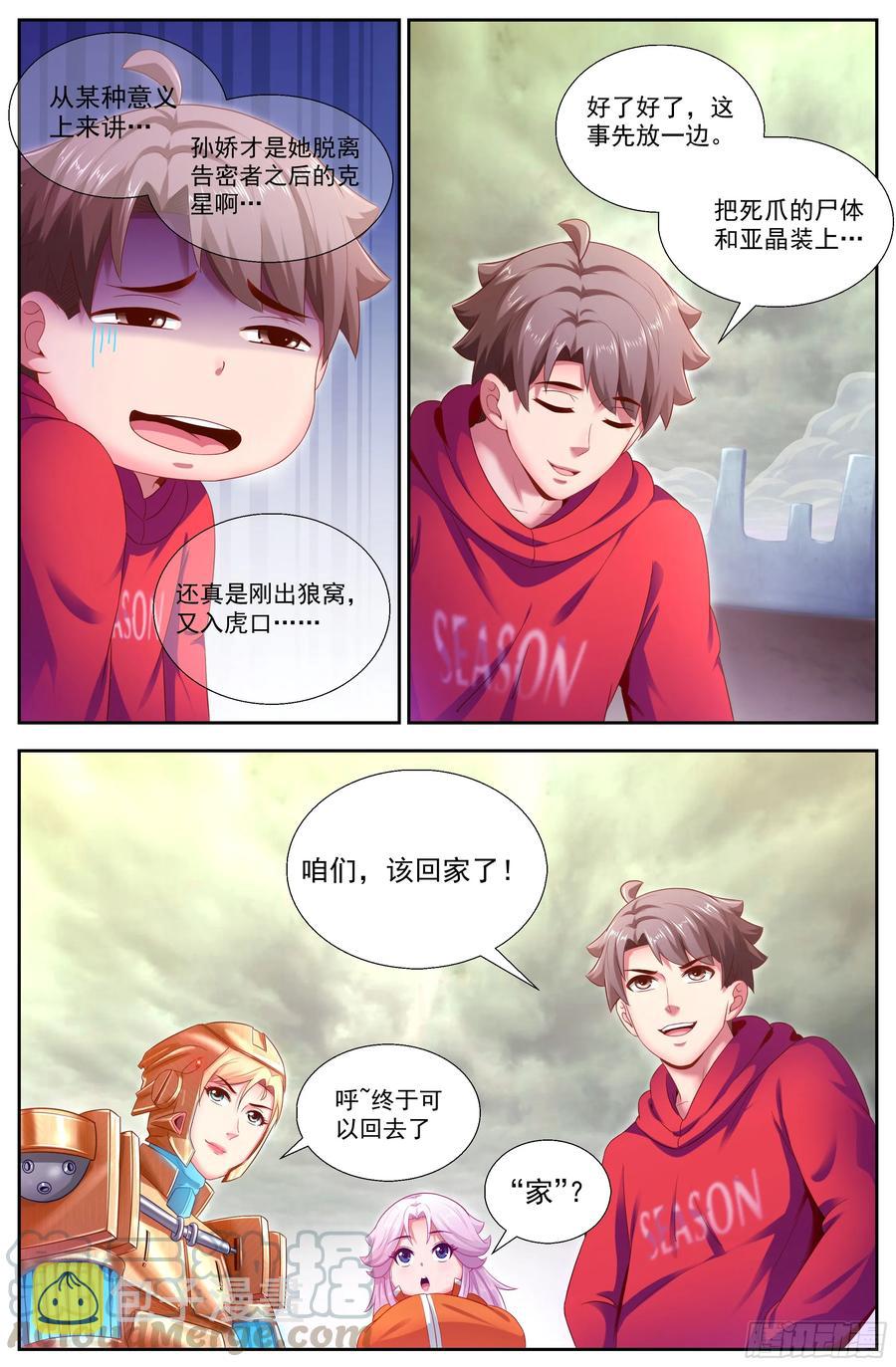 我在末世有套房韩漫全集-145 实验小学无删减无遮挡章节图片 