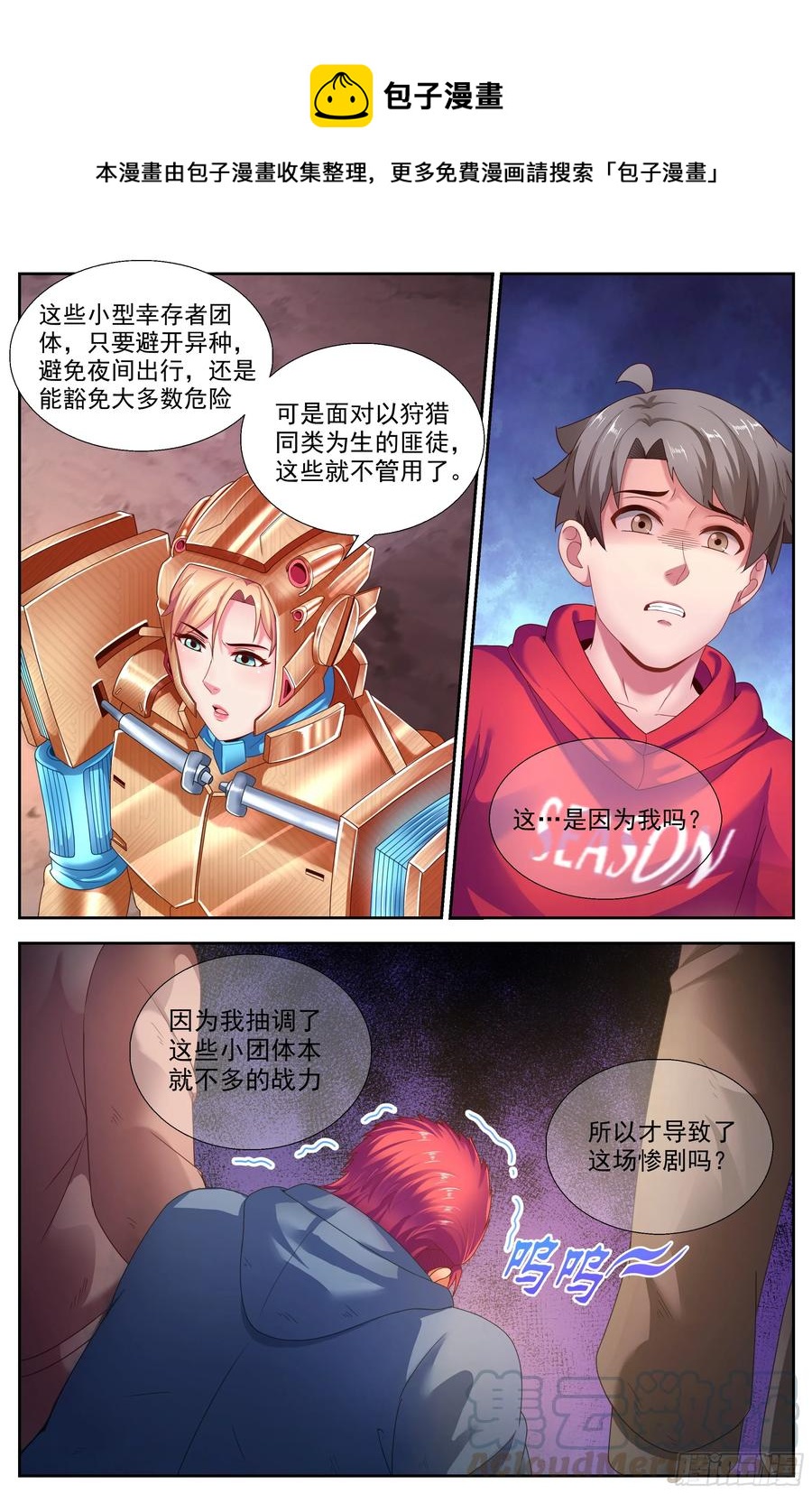 我在末世有套房韩漫全集-146 土匪们的玩具无删减无遮挡章节图片 