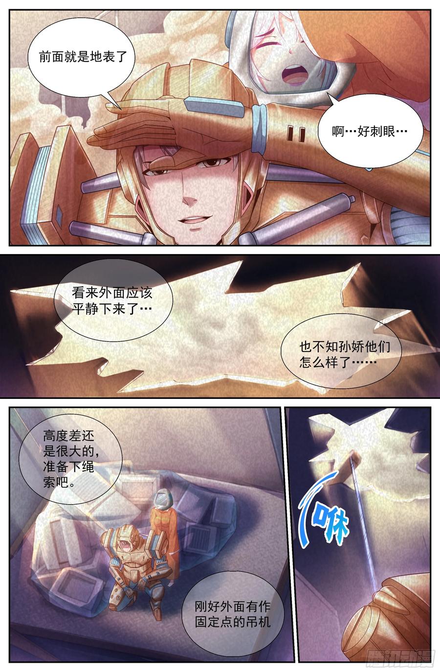 我在末世有套房韩漫全集-146 土匪们的玩具无删减无遮挡章节图片 