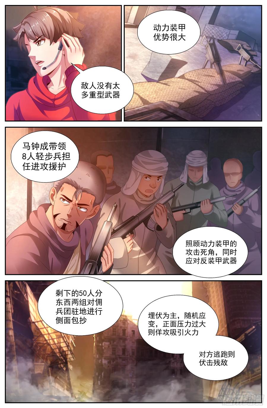 我在末世有套房韩漫全集-148 激烈交锋无删减无遮挡章节图片 