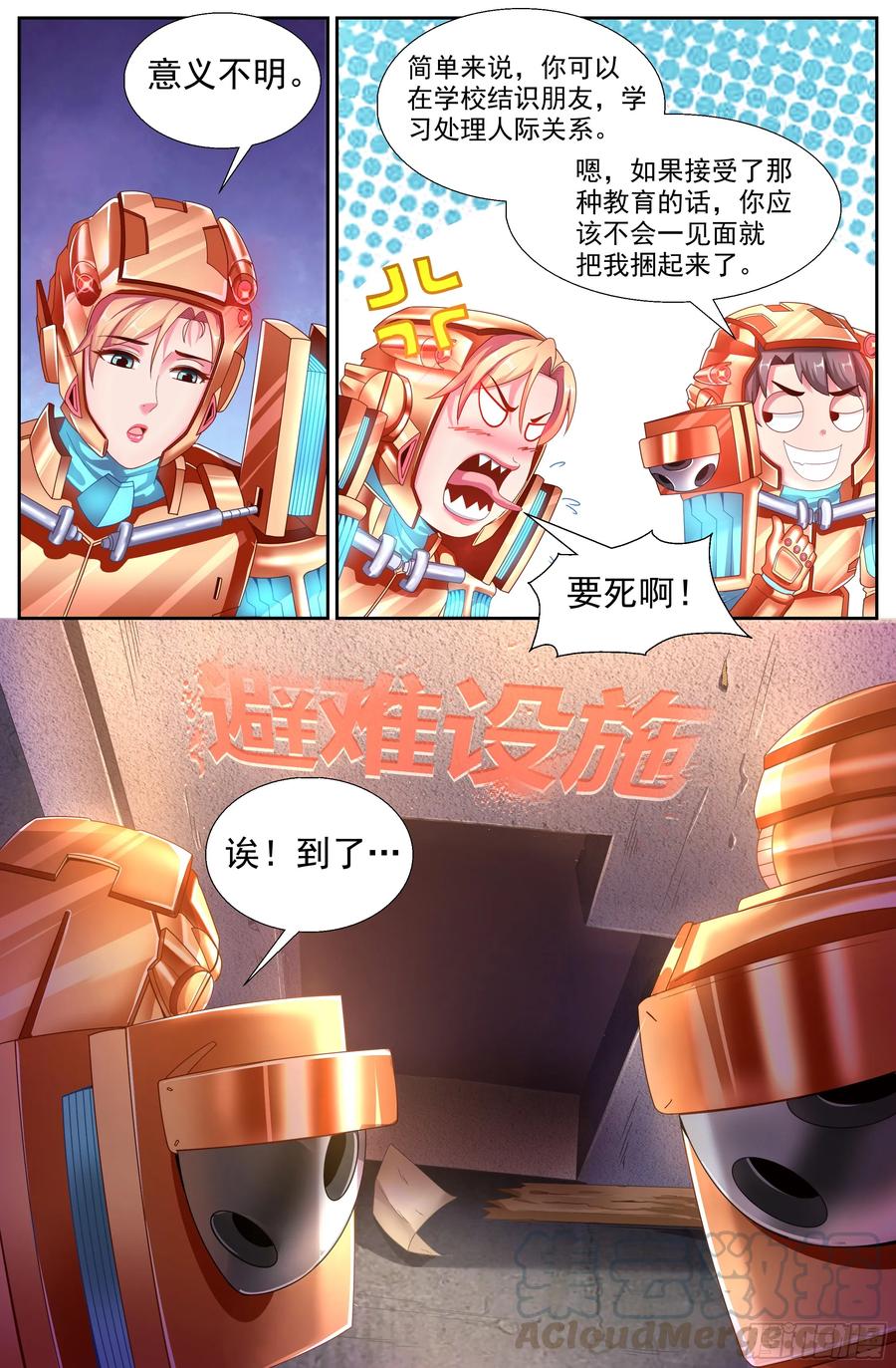 我在末世有套房韩漫全集-149 惨烈无删减无遮挡章节图片 