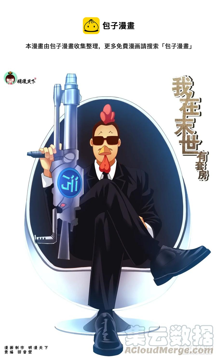 我在末世有套房韩漫全集-151 过载无删减无遮挡章节图片 