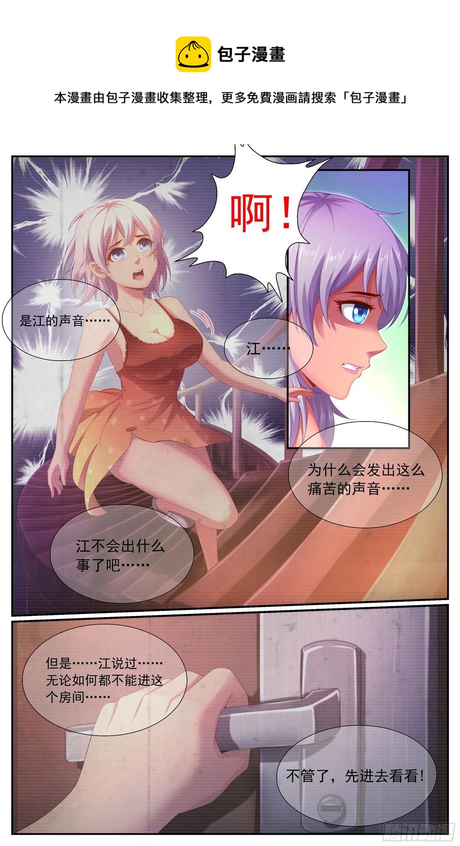 我在末世有套房韩漫全集-155 识破无删减无遮挡章节图片 