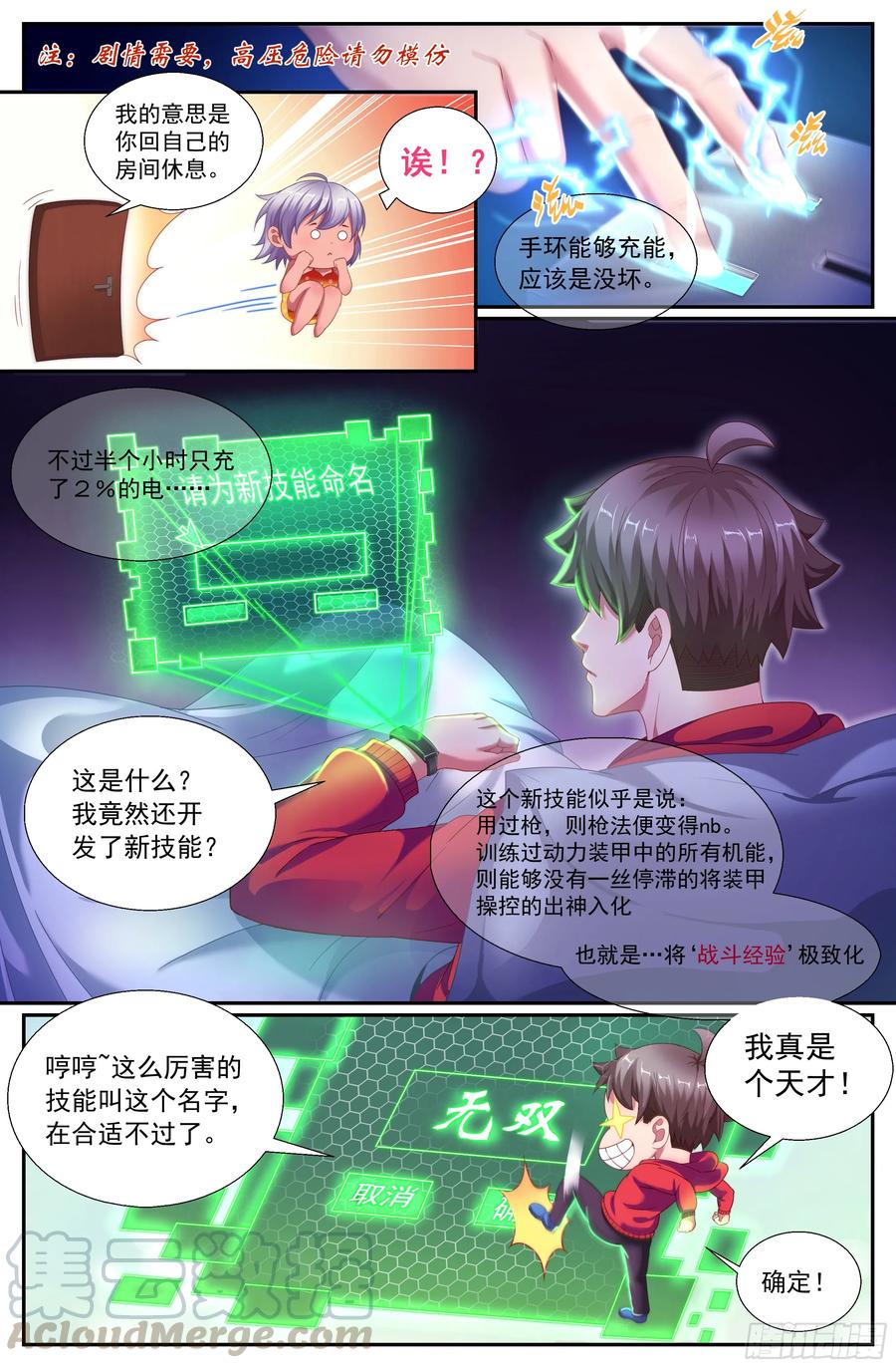 我在末世有套房韩漫全集-155 识破无删减无遮挡章节图片 