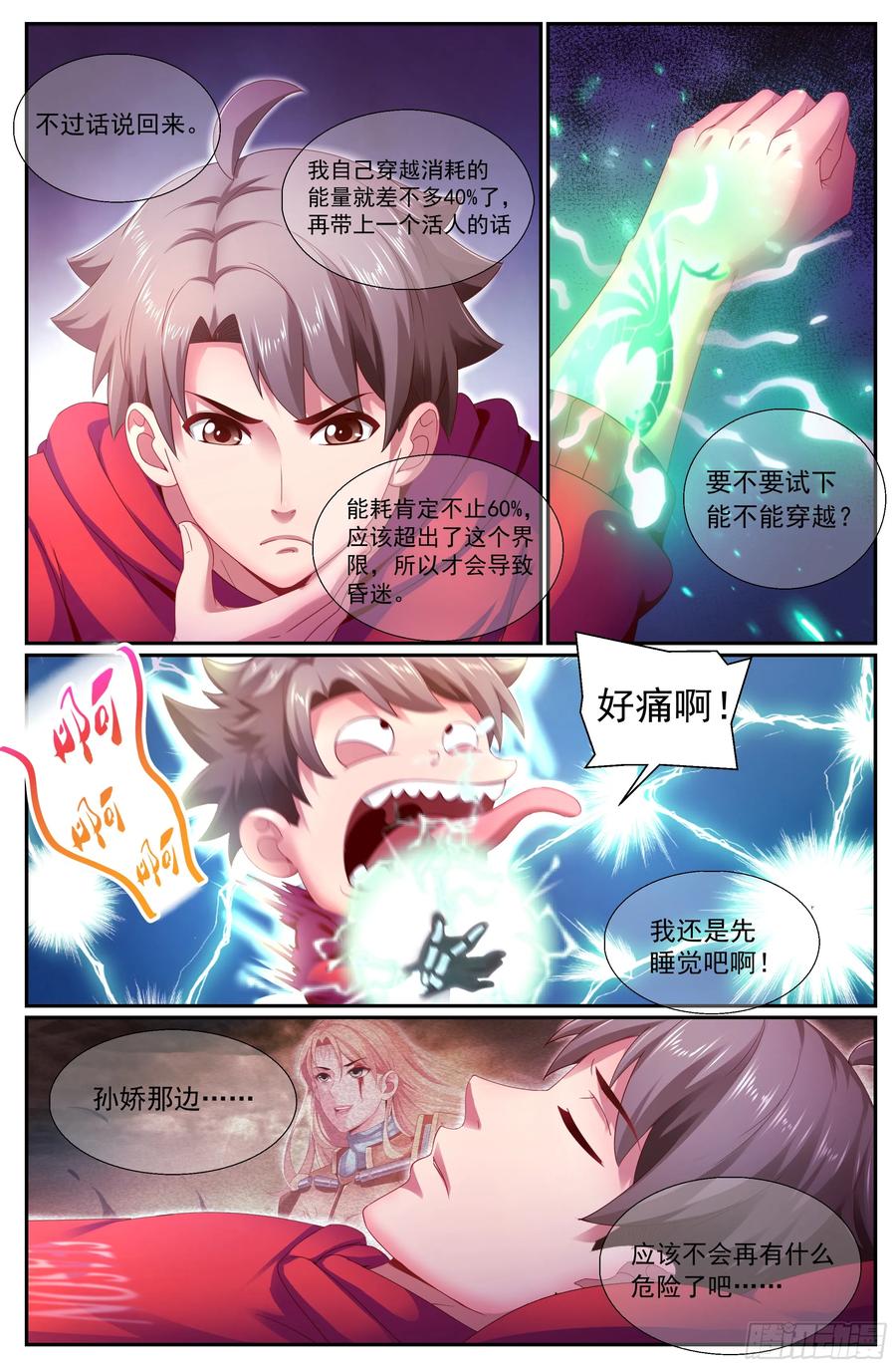 我在末世有套房韩漫全集-155 识破无删减无遮挡章节图片 