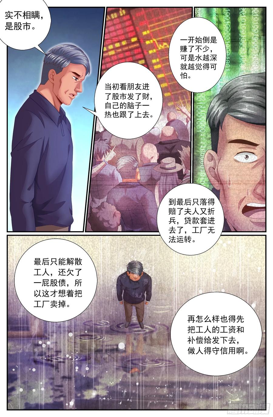 我在末世有套房韩漫全集-156 久别重逢无删减无遮挡章节图片 