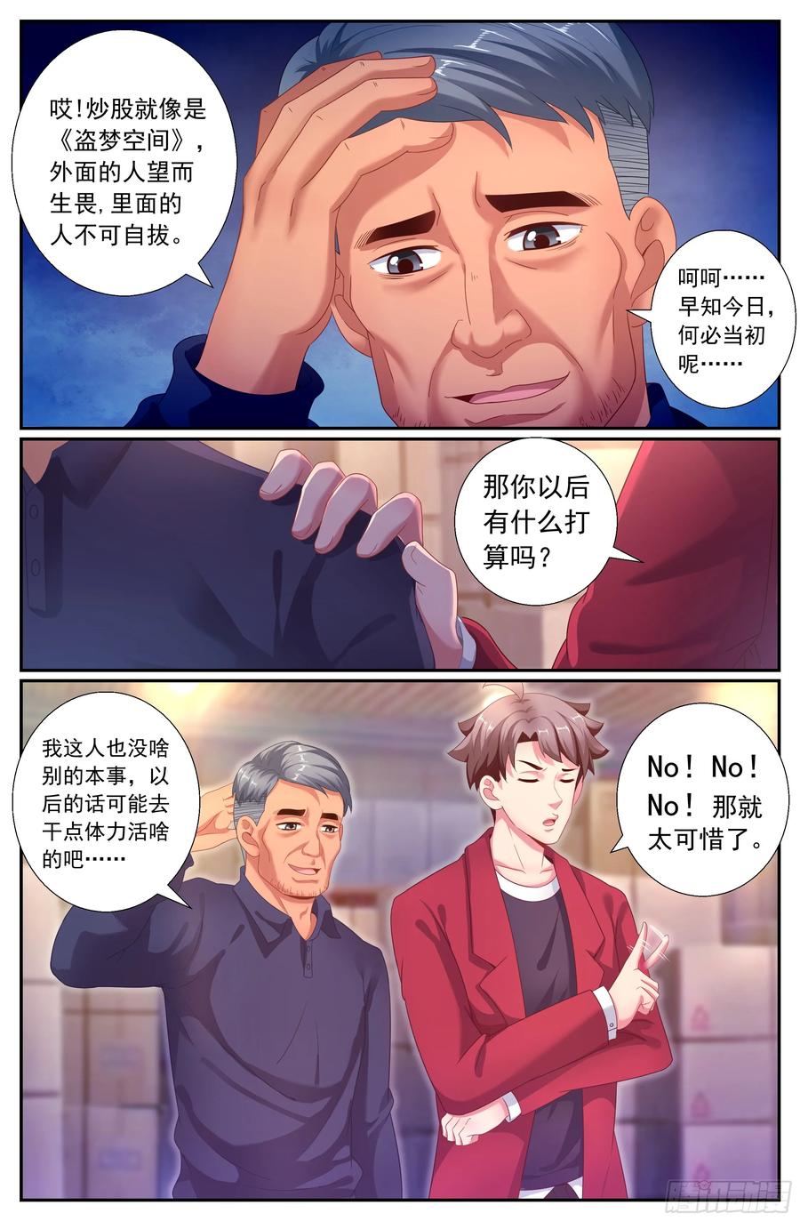 我在末世有套房韩漫全集-156 久别重逢无删减无遮挡章节图片 