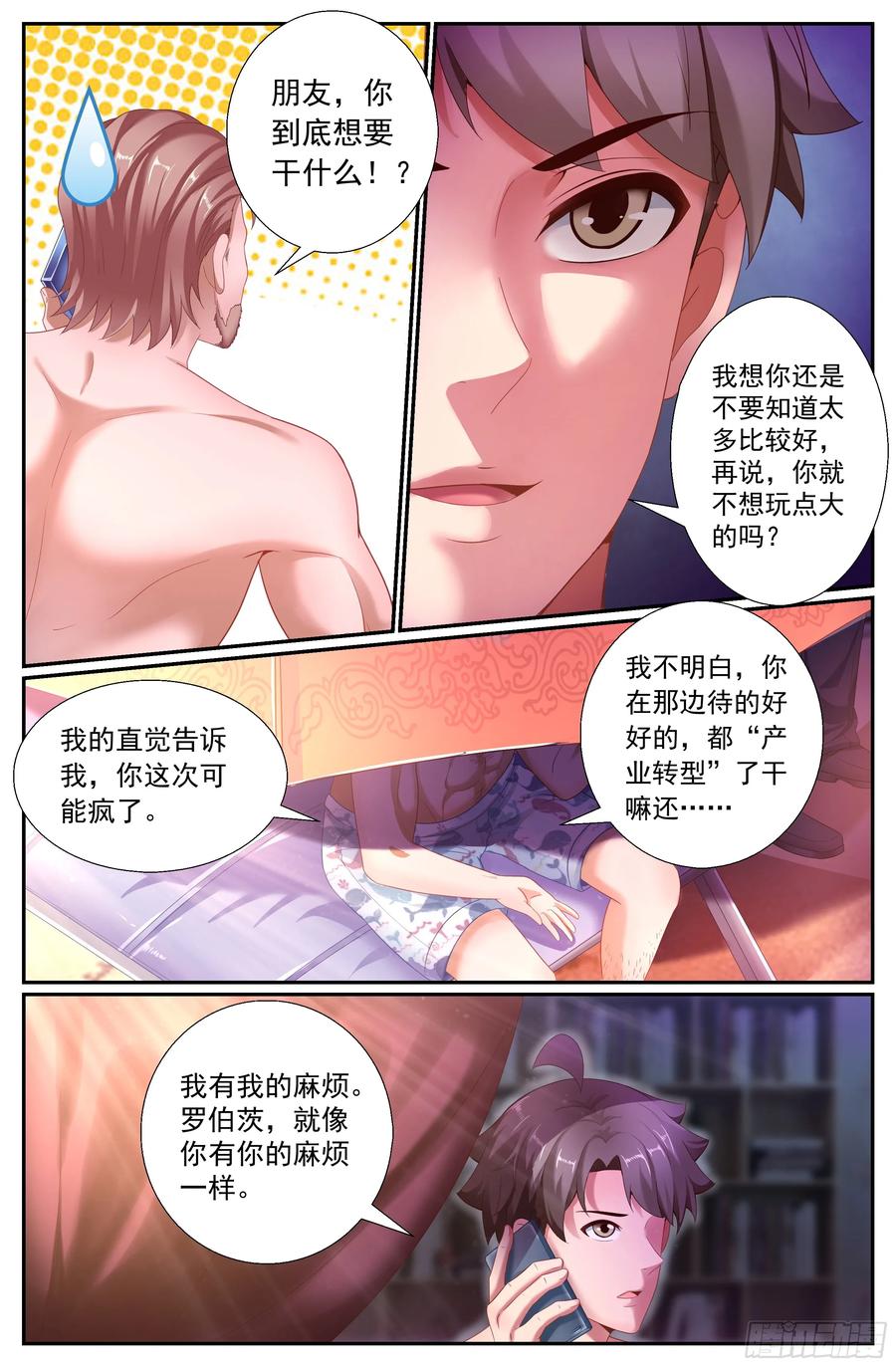 我在末世有套房韩漫全集-156 久别重逢无删减无遮挡章节图片 