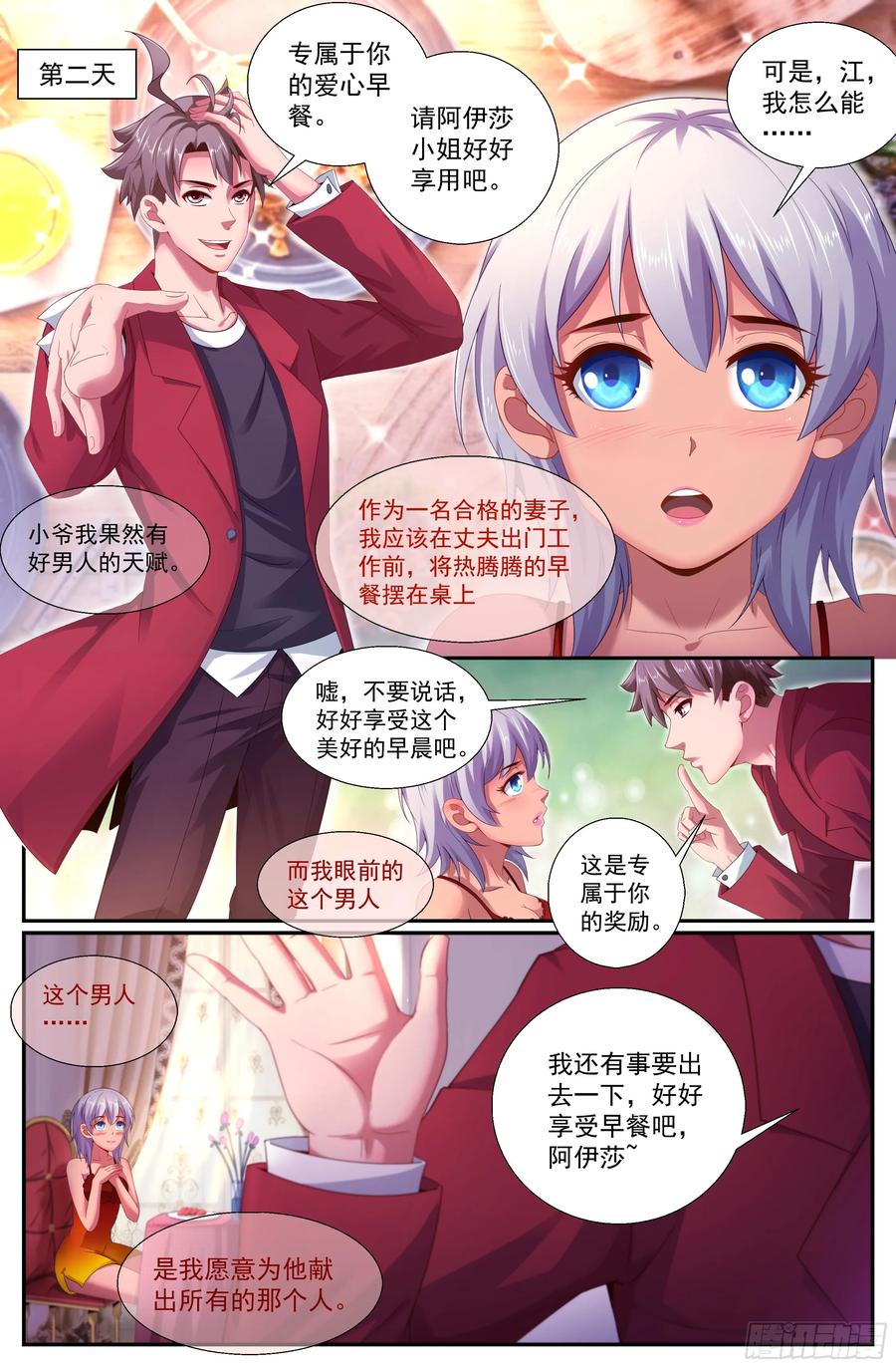 我在末世有套房韩漫全集-156 久别重逢无删减无遮挡章节图片 