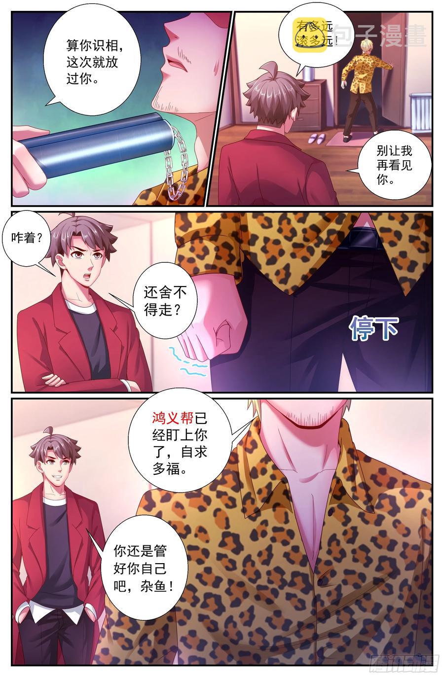 我在末世有套房韩漫全集-157 秩序的开始无删减无遮挡章节图片 