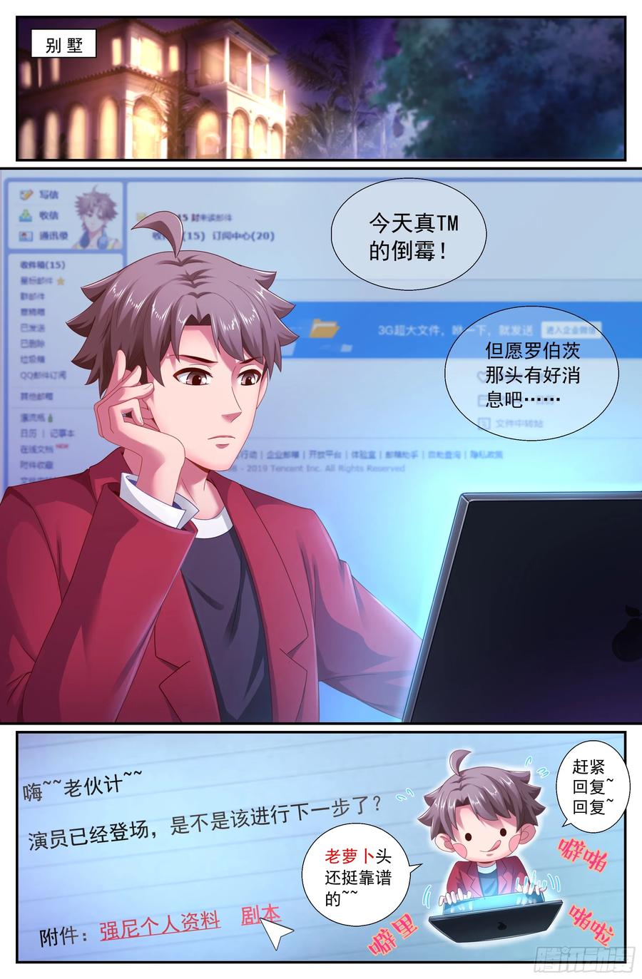 我在末世有套房韩漫全集-159 意外收获无删减无遮挡章节图片 