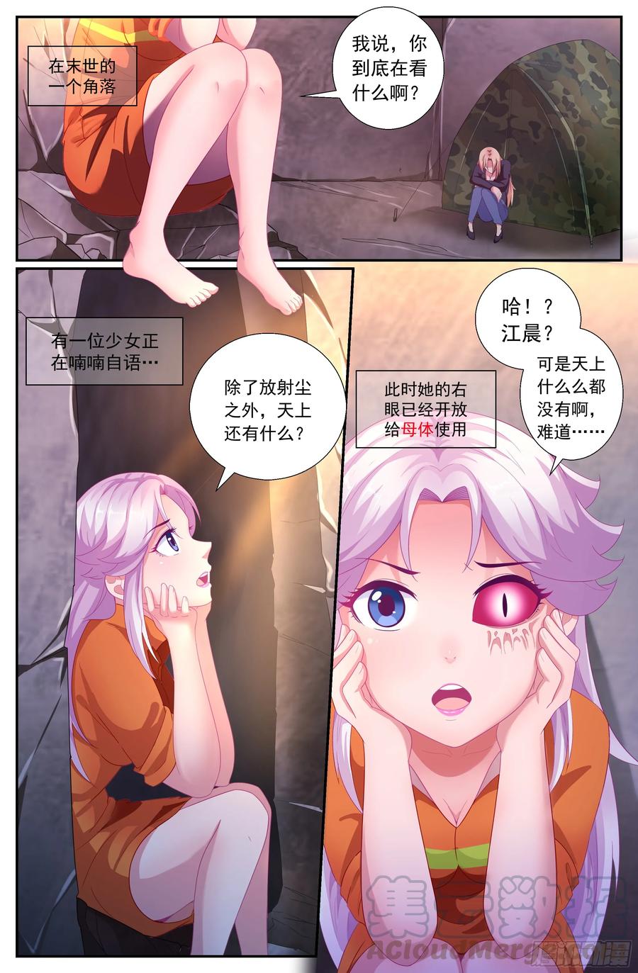 我在末世有套房韩漫全集-159 意外收获无删减无遮挡章节图片 