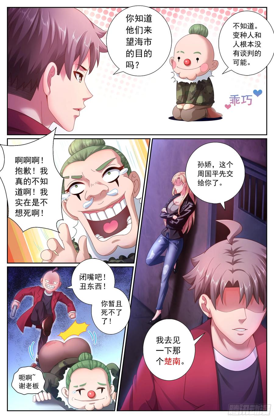 我在末世有套房韩漫全集-160 酒馆风波无删减无遮挡章节图片 