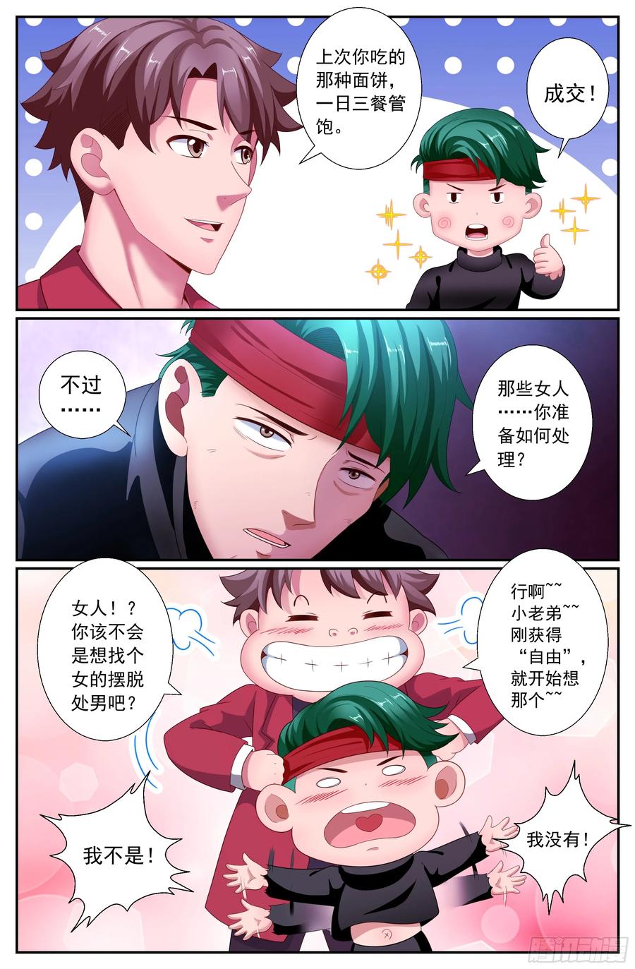 我在末世有套房韩漫全集-160 酒馆风波无删减无遮挡章节图片 