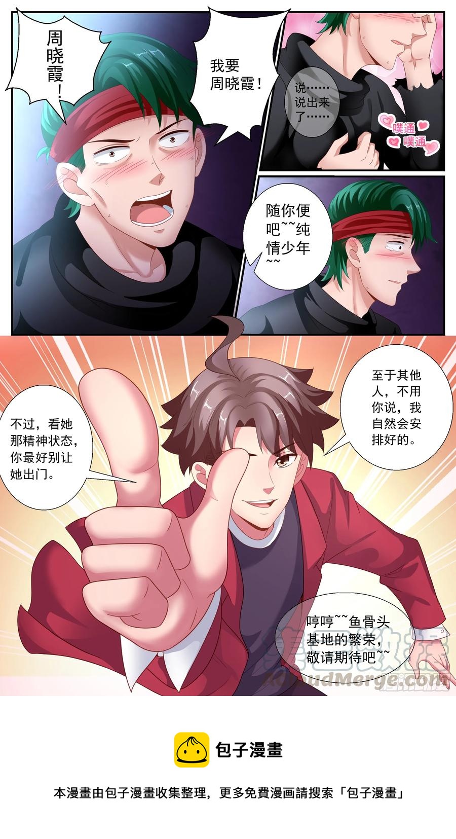 我在末世有套房韩漫全集-160 酒馆风波无删减无遮挡章节图片 
