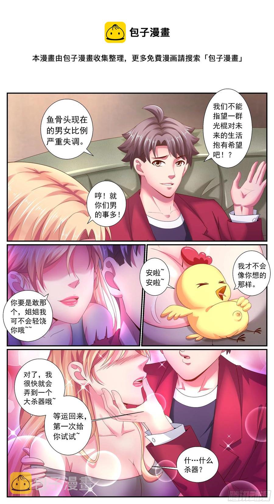 我在末世有套房韩漫全集-161 一波未平一波又起无删减无遮挡章节图片 