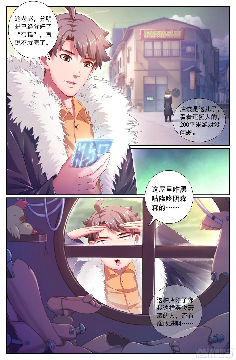 我在末世有套房韩漫全集-162 乱世佳人无删减无遮挡章节图片 