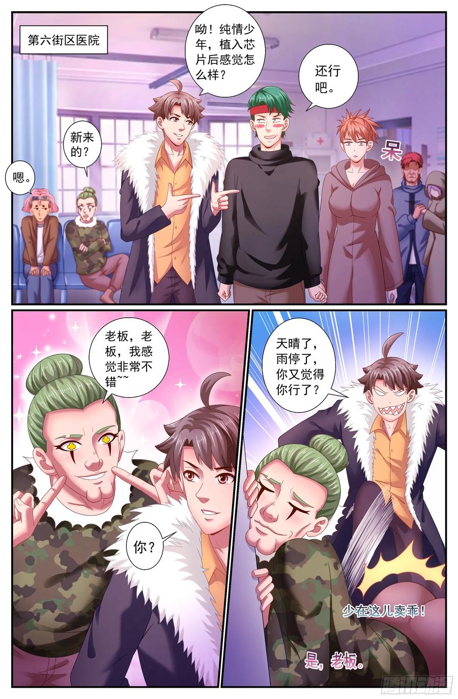 我在末世有套房韩漫全集-163 卿本佳人，奈何做贼无删减无遮挡章节图片 