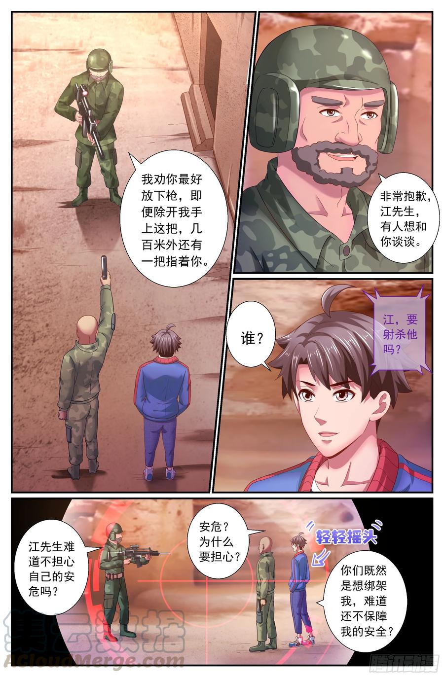 我在末世有套房韩漫全集-167 橘势紧张无删减无遮挡章节图片 
