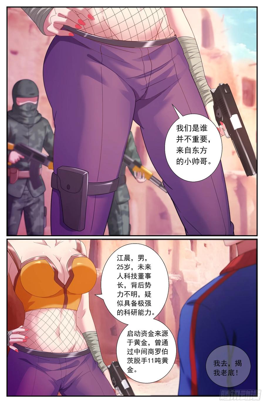 我在末世有套房韩漫全集-167 橘势紧张无删减无遮挡章节图片 