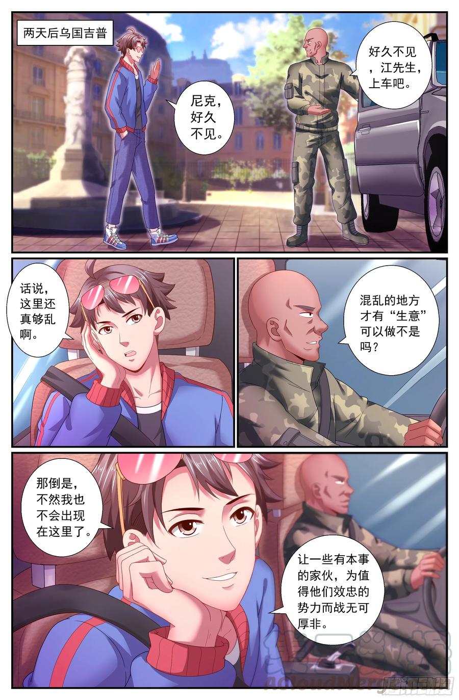 我在末世有套房韩漫全集-167 橘势紧张无删减无遮挡章节图片 