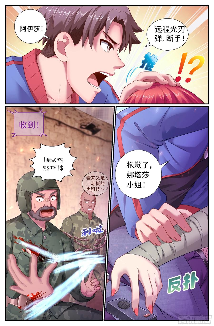 我在末世有套房韩漫全集-168 顺藤摸瓜无删减无遮挡章节图片 