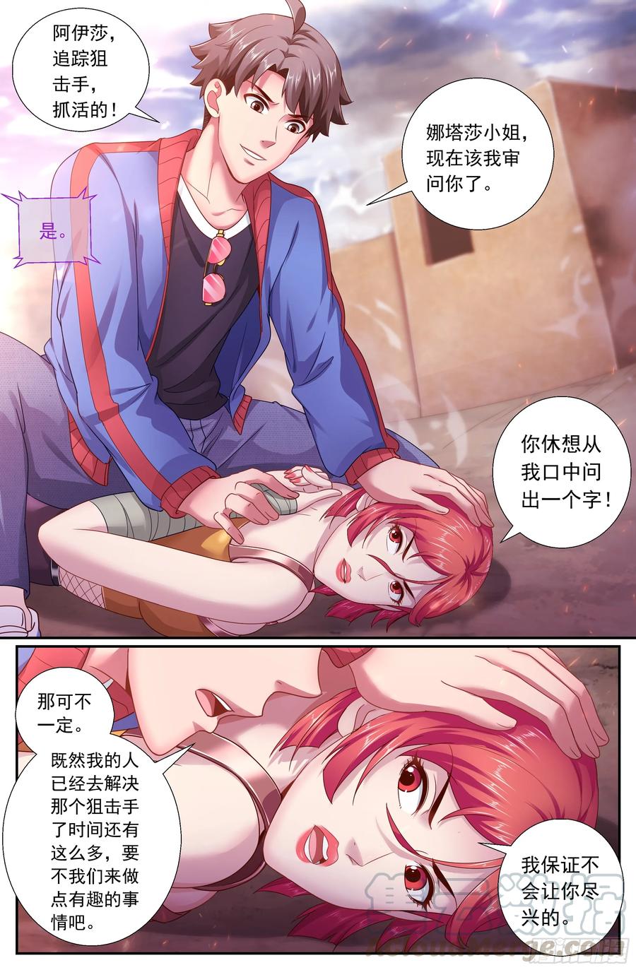 我在末世有套房韩漫全集-168 顺藤摸瓜无删减无遮挡章节图片 