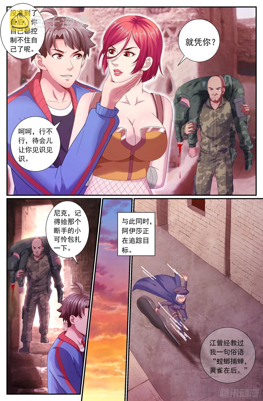我在末世有套房韩漫全集-168 顺藤摸瓜无删减无遮挡章节图片 