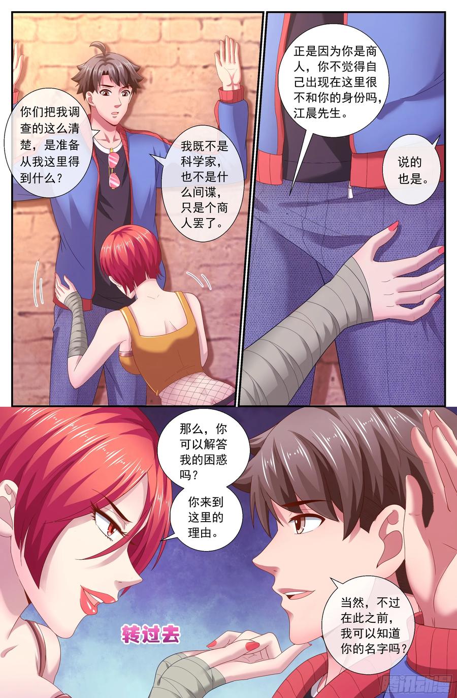 我在末世有套房韩漫全集-168 顺藤摸瓜无删减无遮挡章节图片 