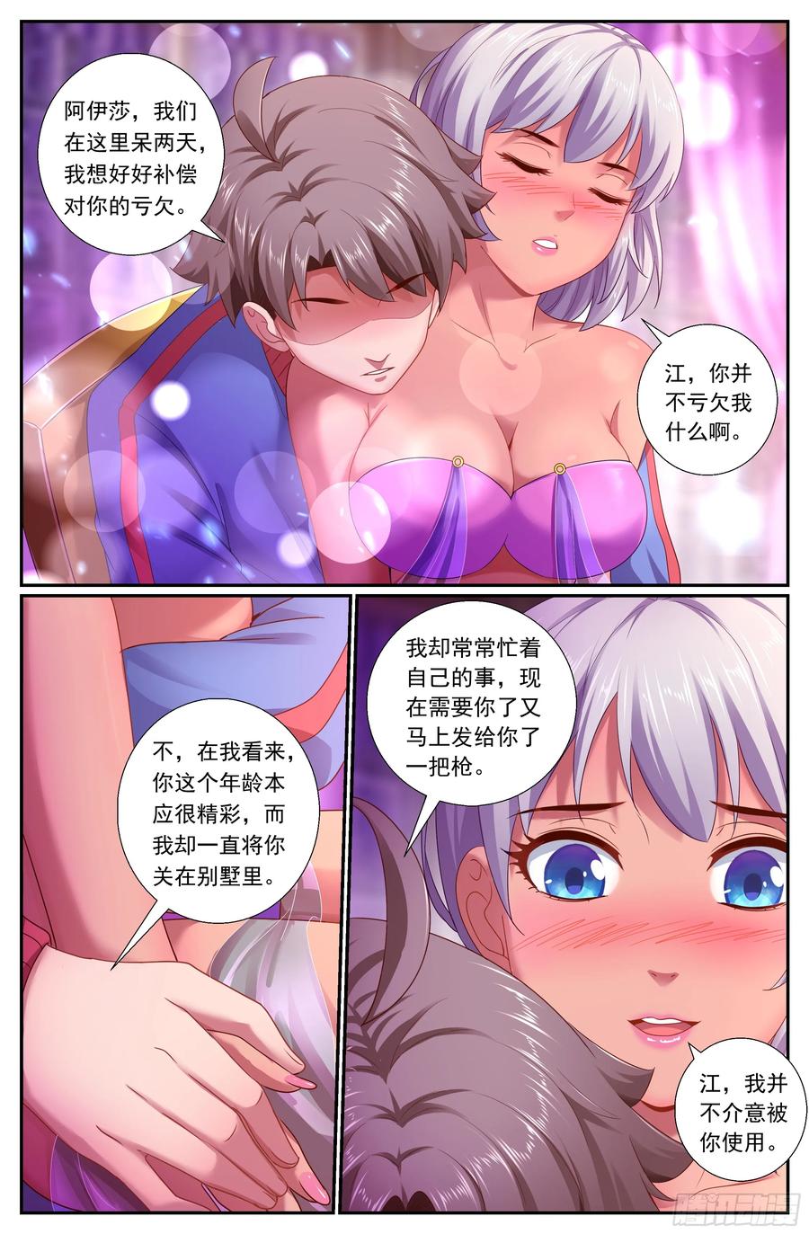 我在末世有套房韩漫全集-488 就在我们身边无删减无遮挡章节图片 